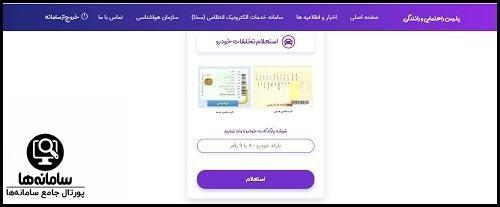 روش پرداخت خلافی خودرو با شناسه پرداخت
